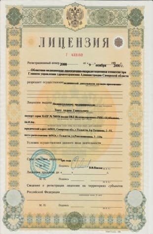 Лицензия