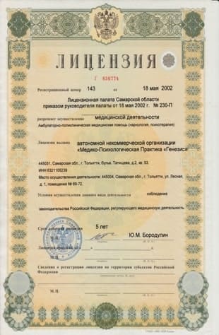 Лицензия