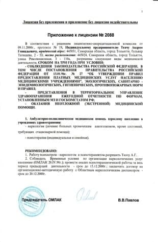 Лицензия