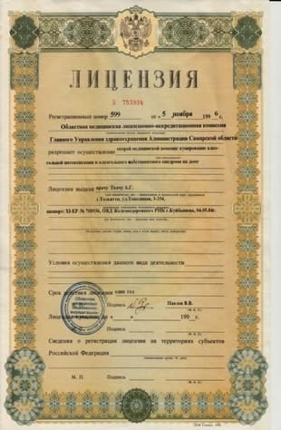 Лицензия