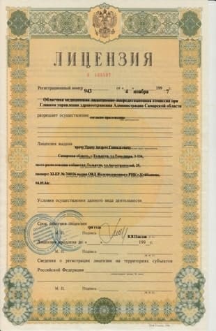 Лицензия