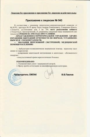 Лицензия