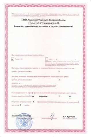Лицензия