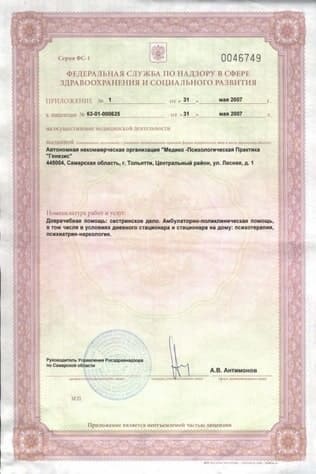 Лицензия