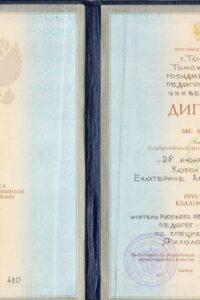 Диплом Королева 1999гЛицензия