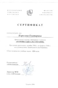 Сертификат Королева 2006гЛицензия