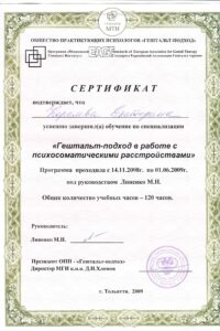 Сертификат Королева 2009гЛицензия