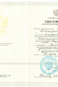 Удостоверение Королева 2010гЛицензия